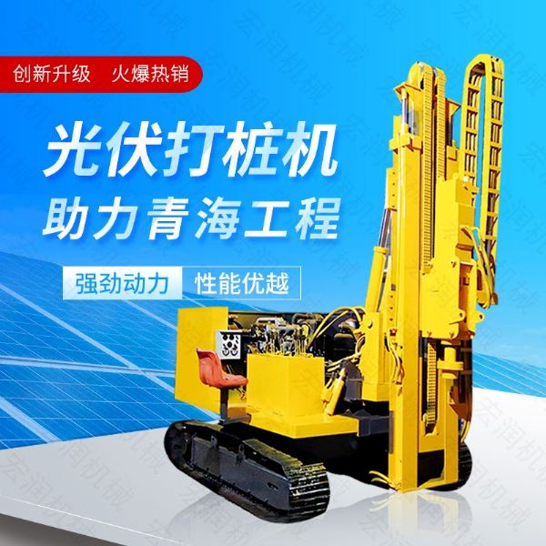 供應太陽(yáng)能打樁機，光伏發(fā)電打樁機價(jià)格