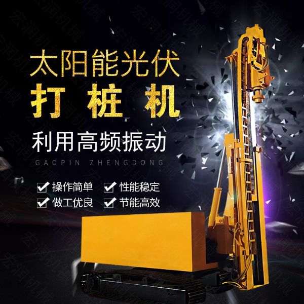 匯博履帶光伏液壓打樁機，光伏太陽(yáng)能打樁機