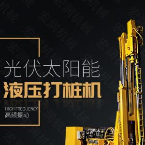 助力青海電網(wǎng)工程光伏打樁機(jī)，履帶打樁機(jī)