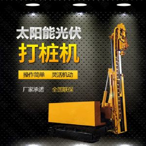 光伏發(fā)電工程打樁機，光伏打樁機現貨