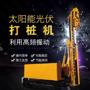 匯博履帶光伏液壓打樁機，光伏太陽能打樁機