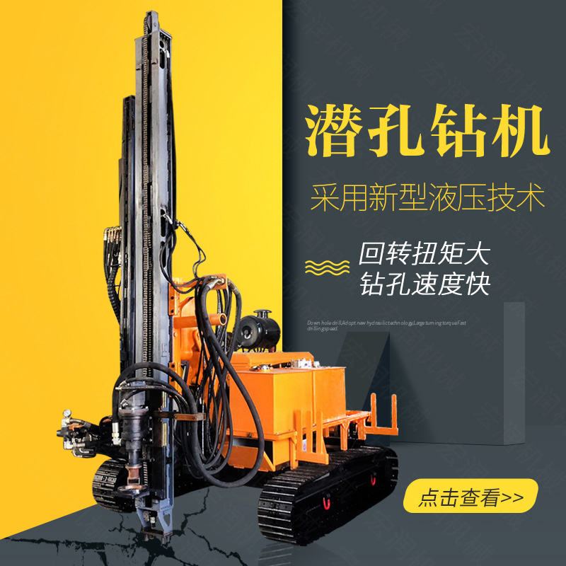 生產(chǎn)履帶式潛孔鉆機，全液壓潛孔鉆機廠(chǎng)家