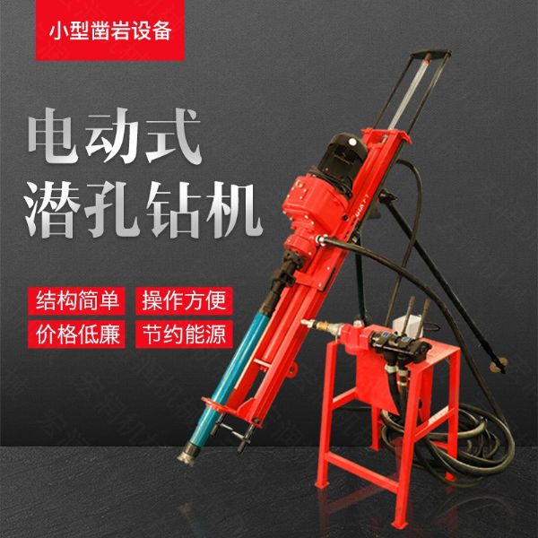 小型電動(dòng)潛孔鉆機，支架式潛孔鉆機現貨