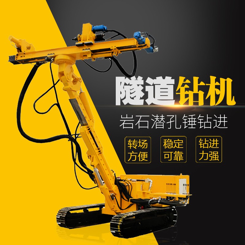 “直銷隧道鉆機，基坑隧道支護鉆機”style=""/