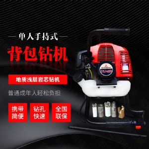 小型背包式勘探鉆機廠(chǎng)家，取樣式輕型鉆機