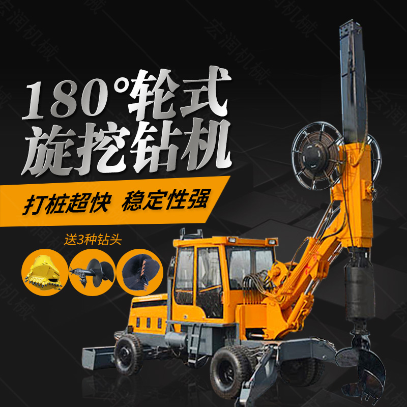 180度旋轉旋挖鉆機廠(chǎng)家，輪式旋挖鉆機