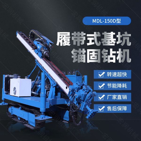 150型錨固鉆機，多功能錨固鉆機廠(chǎng)家