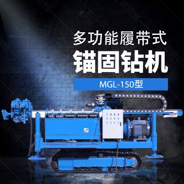 多功能全液壓錨固鉆機，基坑錨固鉆機報價(jià)