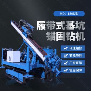 150型錨固鉆機，多功能錨固鉆機廠(chǎng)家