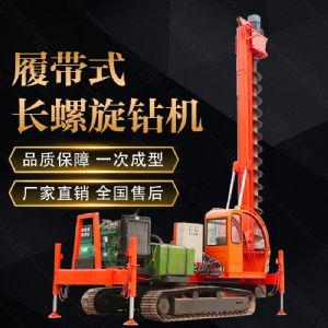 山東濟寧360度螺旋打樁機，長(cháng)螺旋鉆機