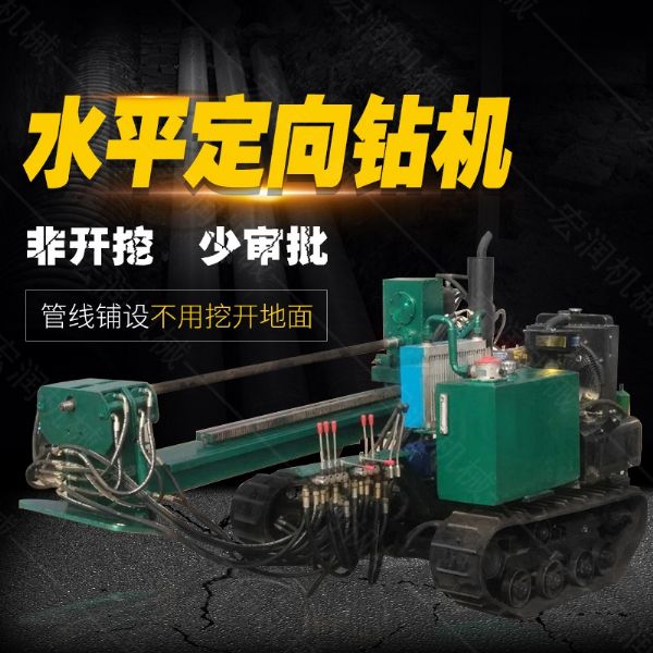 小型水平定向鉆機，非開(kāi)挖定向鉆機現貨