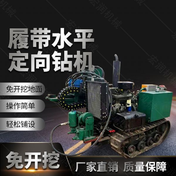 廠(chǎng)家生產(chǎn)小型液壓水平定向鉆機，定向穿孔機