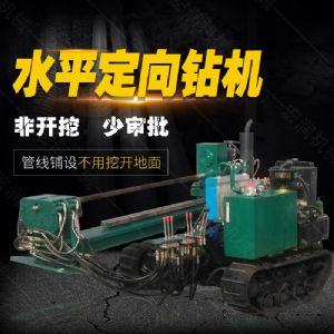 小型水平定向鉆機，非開(kāi)挖定向鉆機現貨