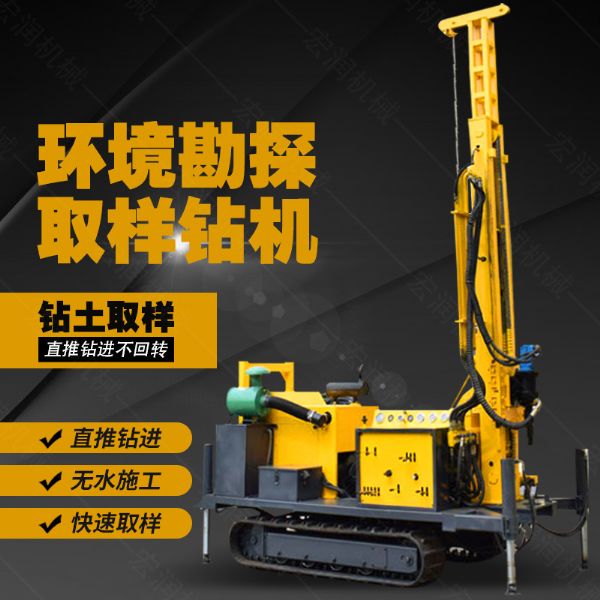 土壤采樣鉆機，履帶環(huán)境取樣鉆機廠(chǎng)家